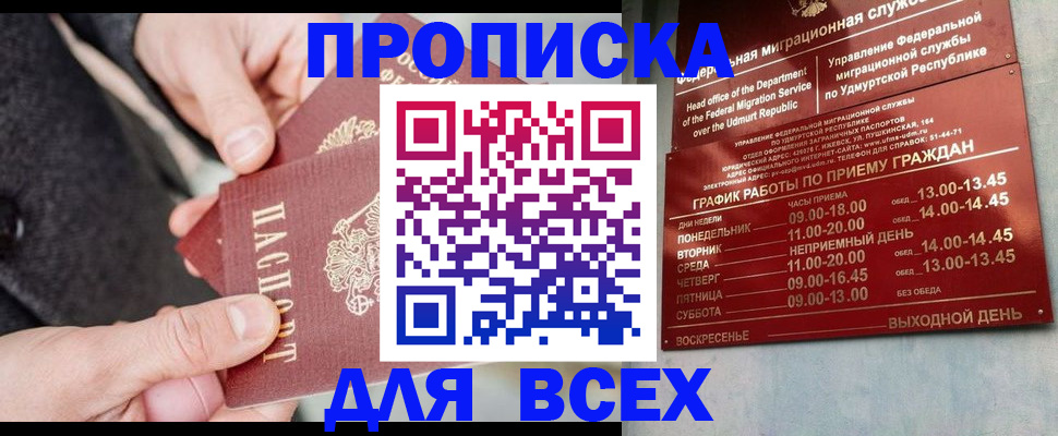 прописка поиск в Смоленске