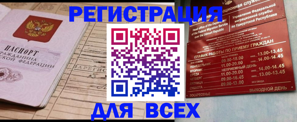 временная регистрация в квартире в Смоленске