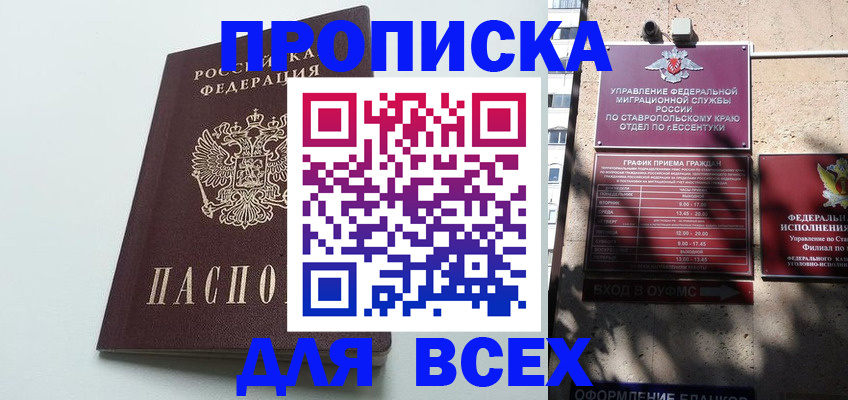 прописка в квартире в Смоленске