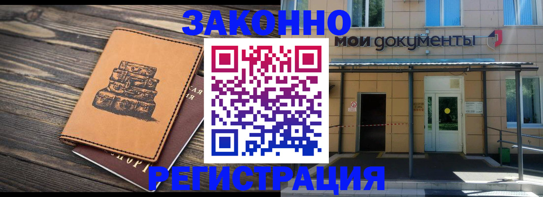 временная регистрация адрес в Смоленске